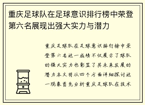 重庆足球队在足球意识排行榜中荣登第六名展现出强大实力与潜力