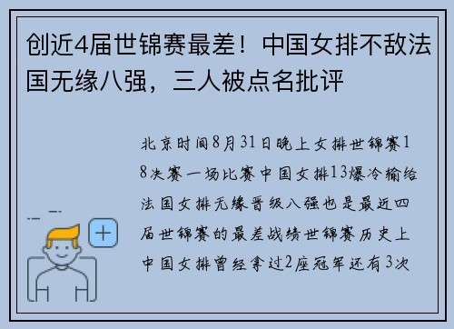 创近4届世锦赛最差！中国女排不敌法国无缘八强，三人被点名批评